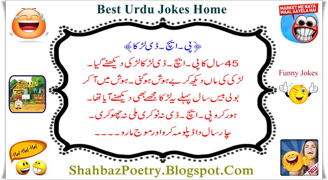 . Jokes 2017 Urdu Very Funny With English | ShahbazPoetry- All About  Fun Place