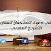الإثبات في دعوى الاستحقاق العقارية في التشريع المغربي