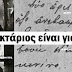 Διάβασε το! Αυτό το γράμμα γράφτηκε το 95 Πρέπει να κάνει το γύρο του κόσμου (Κοινοποίησε το παντού)