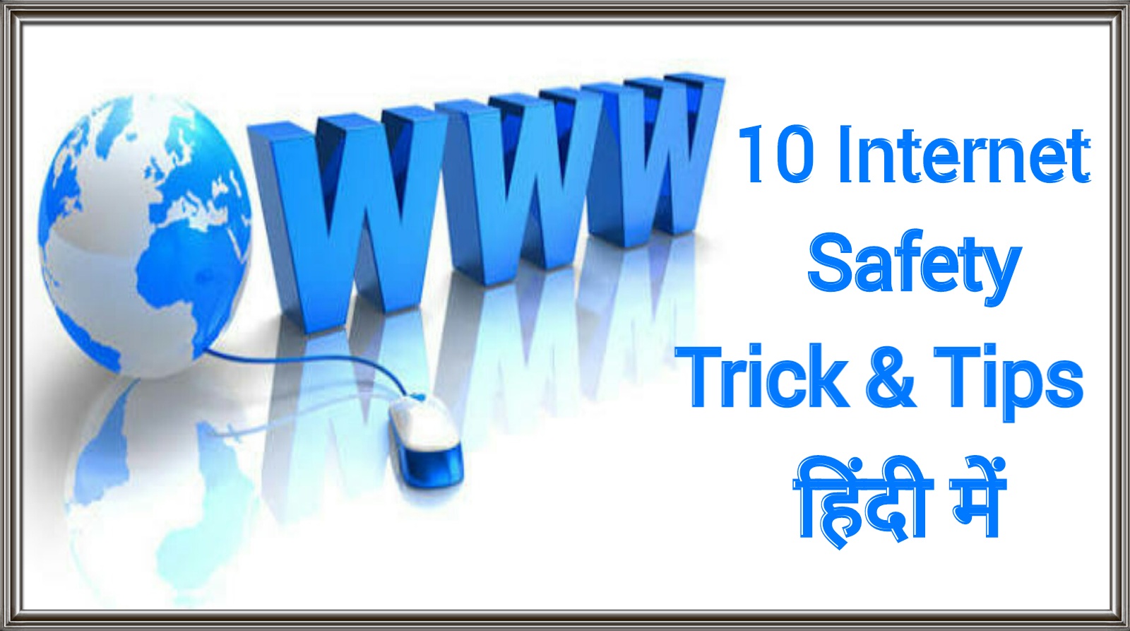 INDIA HELP ME 10 Useful Safety and Security trick & tips in hindi (हिंदी में)