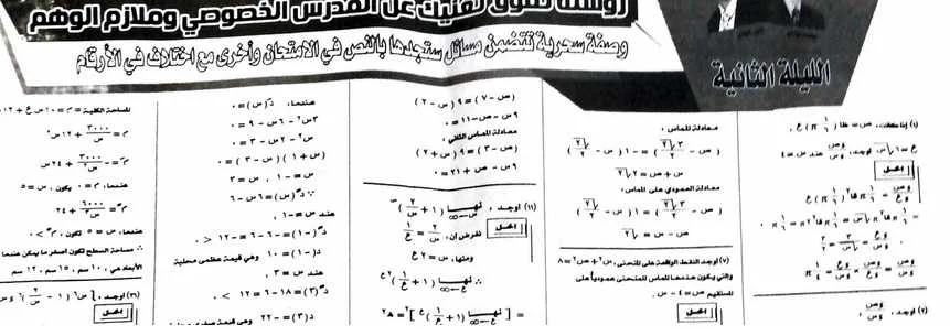 توقعات الجمهورية فى ليلة امتحان التفاضل والتكامل للصف الثالث الثانوى 2020 – مراجعة الجمهورية تفاضل ثانوية عامة 2020