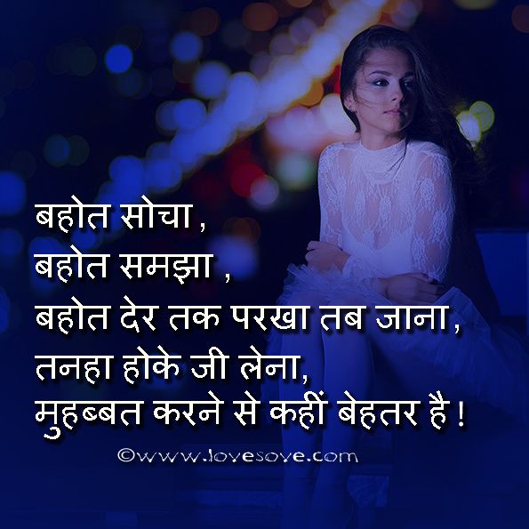 love couple images with hindi shayari