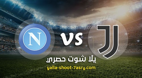 نتيجة مباراة يوفنتوس ونابولى اليوم الاربعاء بتاريخ 17-06-2020 كأس إيطاليا