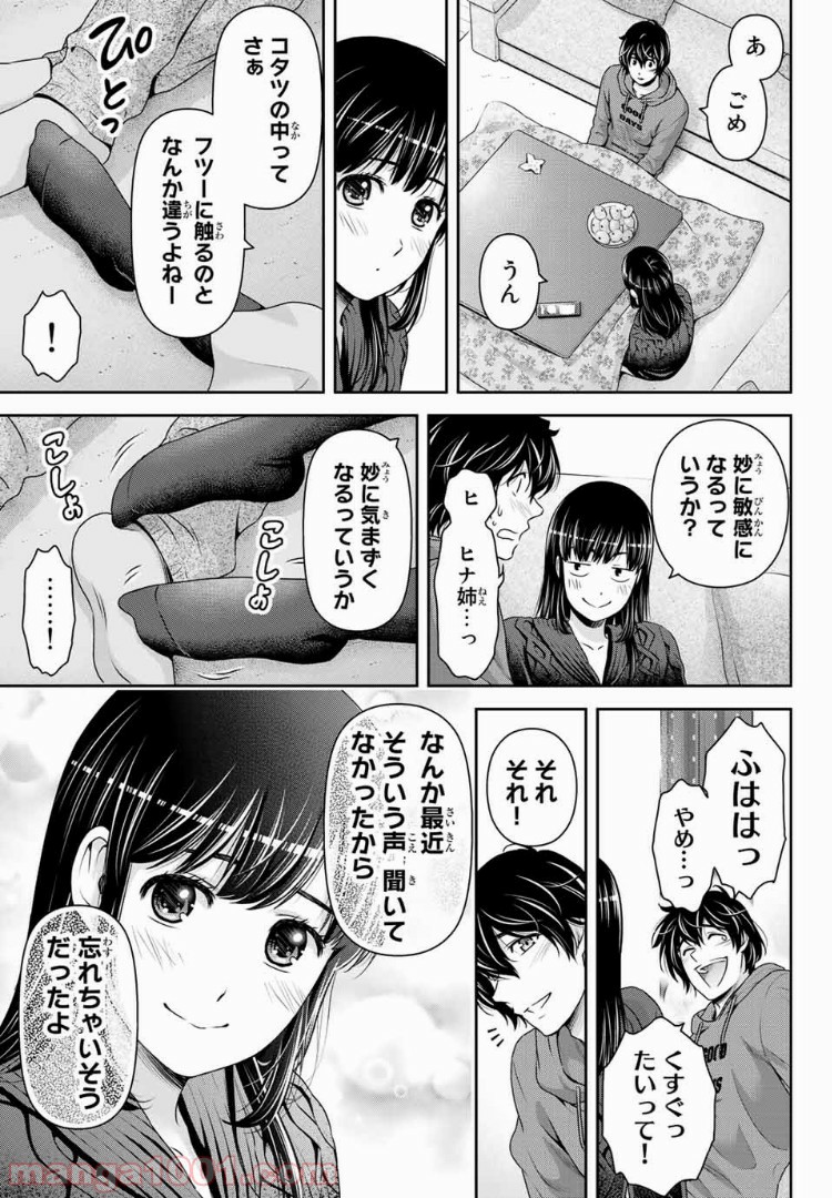 ドメスティックな彼女 - Raw 【第209話】 - Manga1001.com