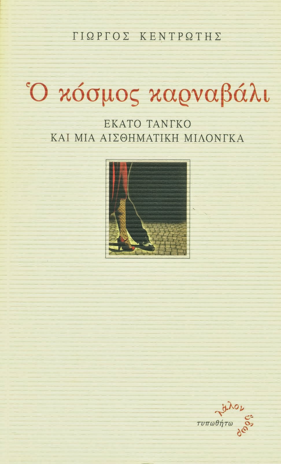 ΠΟΙΗΣΗ