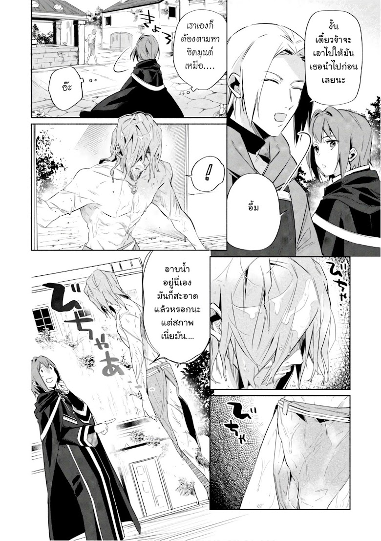 Ikinokori Renkinjutsushi wa Machi de Shizuka ni Kurashitai - หน้า 4