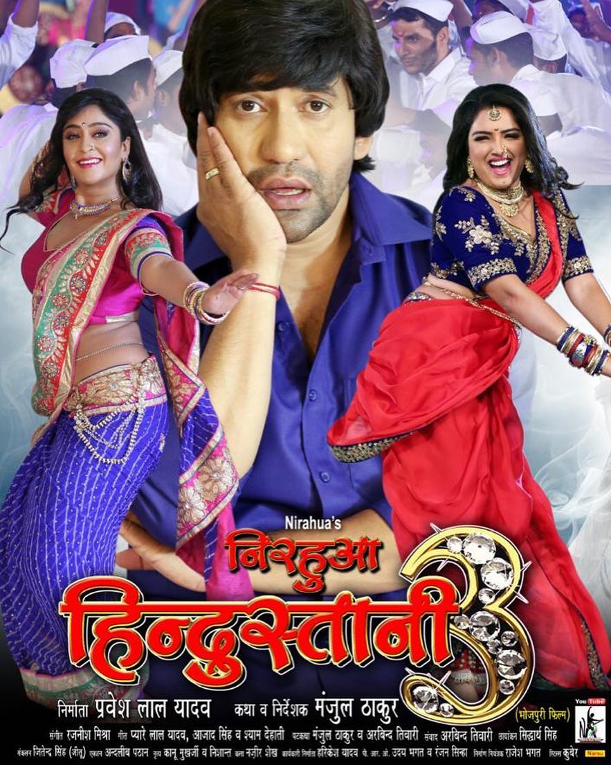 Nirahua Hindustani 3 Bhojpuri Movie New Poster Feat Dinesh Lal Yadav Nirahua Amrapali Dubey