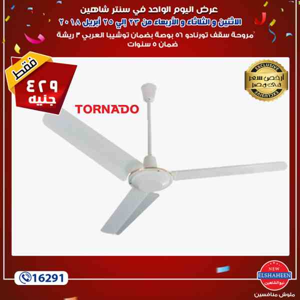 عروض سنتر شاهين عروض سنتر شاهين