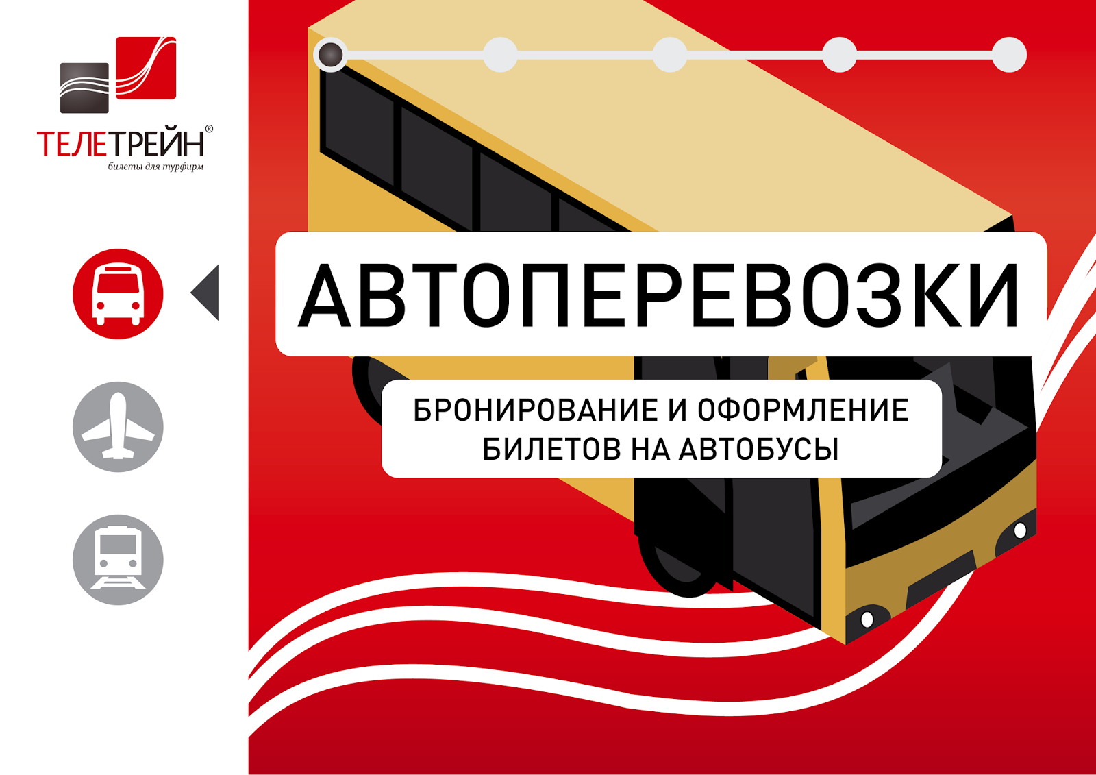 телетрейн ксб логотип. телетрейн туроператор. телетрейн ксб логотип. телетрейн. телетрейн туроператор.