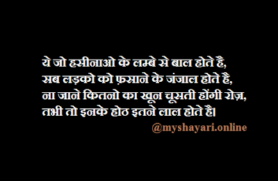 haseenao ke baal funny jokes shayari in hindi