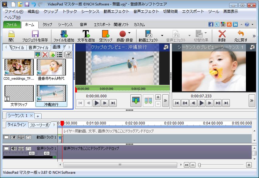 Do More With Software Videopadで結婚式用ムービーをらくらく作成