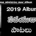 mahima to nindina nee krupa 2019 new songs by hosanna ministries guntur