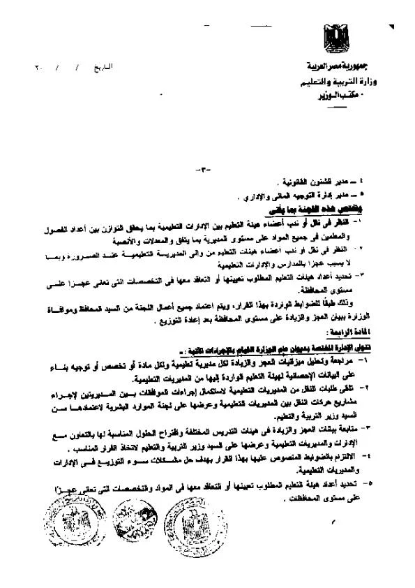 قرار 202 لسنة 2013 المادة الرابعة