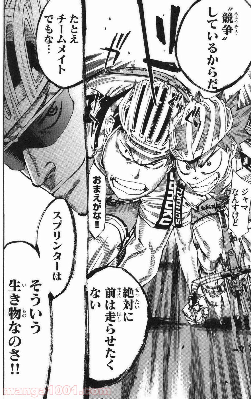 弱虫ペダル - Raw 【第77話】 - Manga1001.com