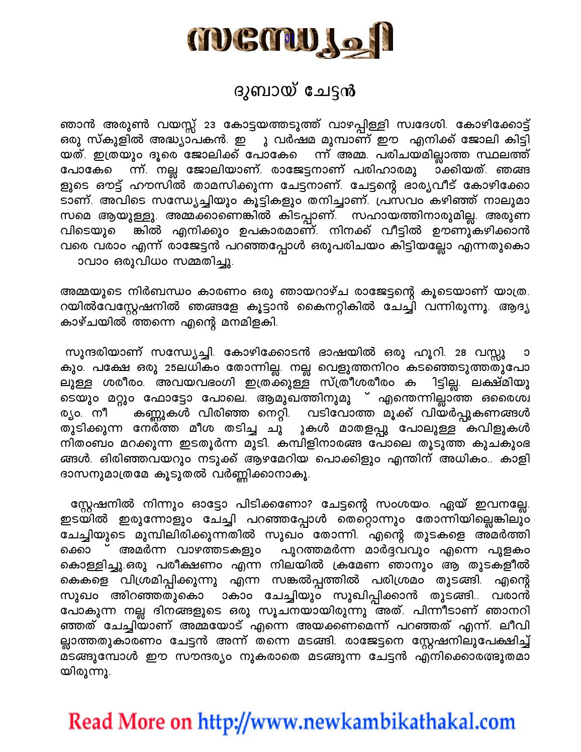 Ammayi kambi katha pdf malayalam full. 