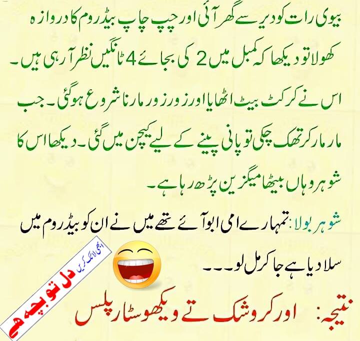 urdu funny joke,sardar joke,pathan joke Mix urdu videos jokes