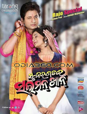 Sundargarh ra Salman Khan Odia Movie Poster