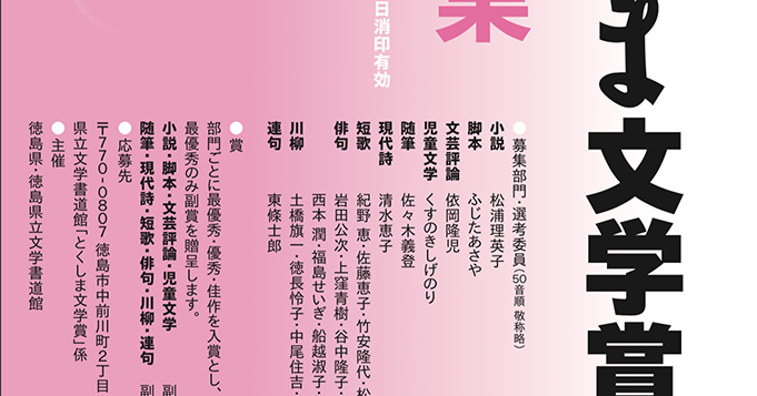 徳島県立文学書道館インフォメーション: 第17回とくしま文学賞 作品募集