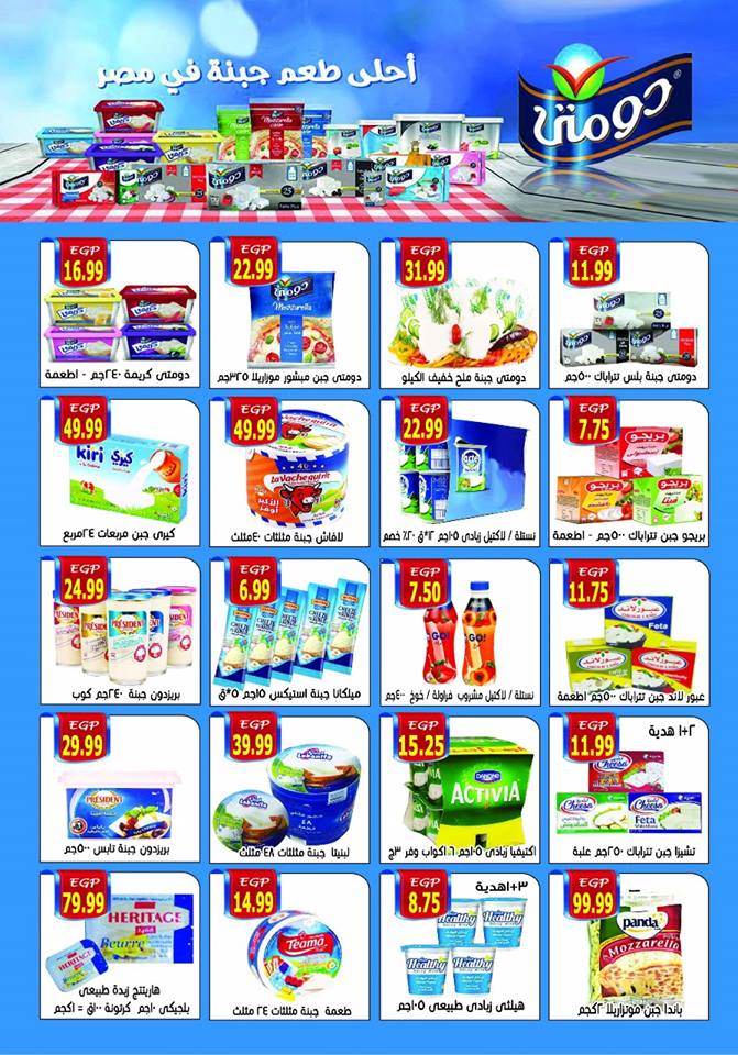 عروض المحلاوى عيد الام حتى 21 مارس 2018