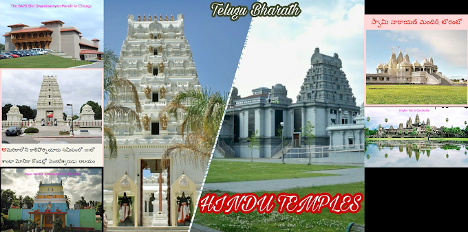 హిందూ దేవాలయాలు భారత వెలుపల - Hindu Temples outside India