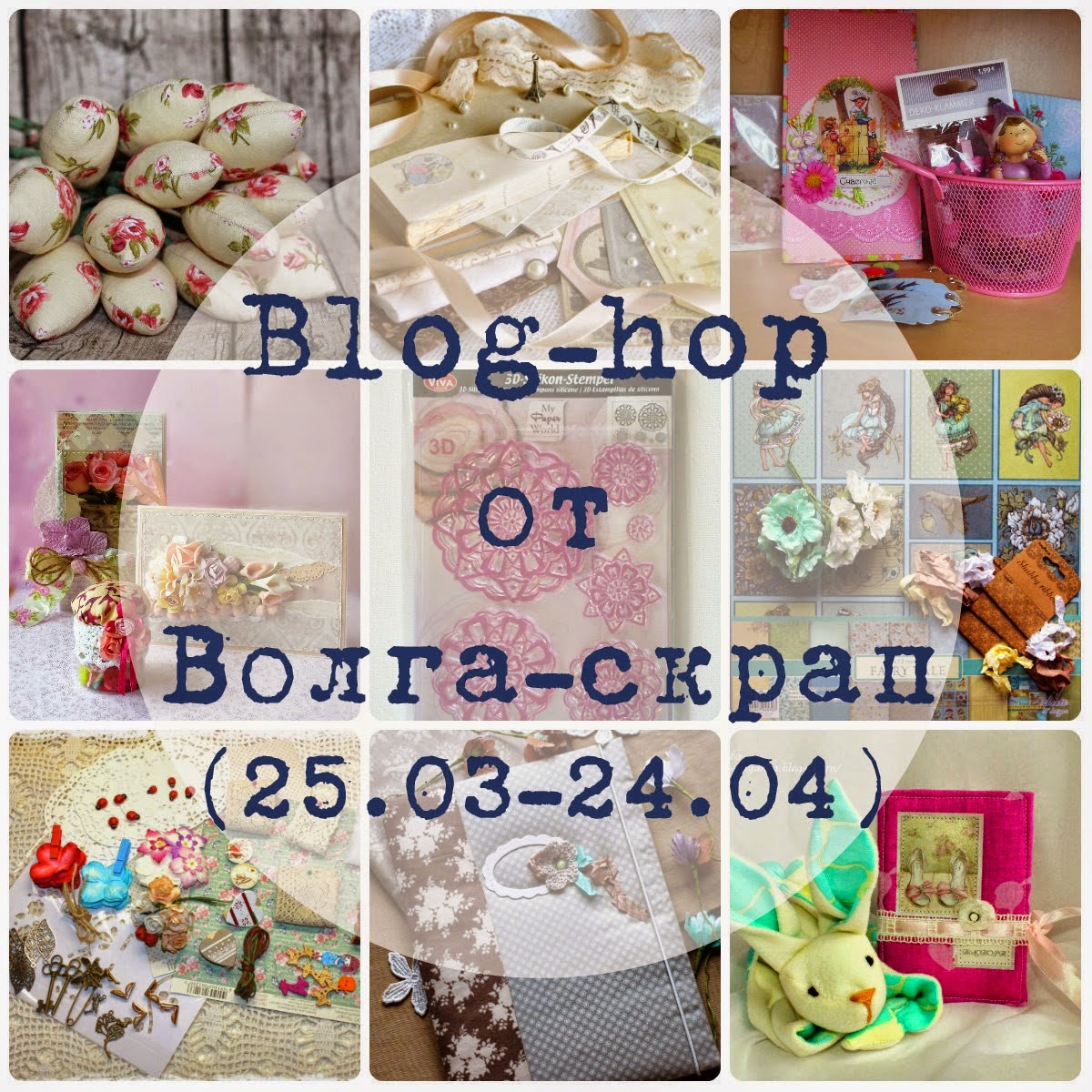 Blog-Hop №3 от Волга-скрап