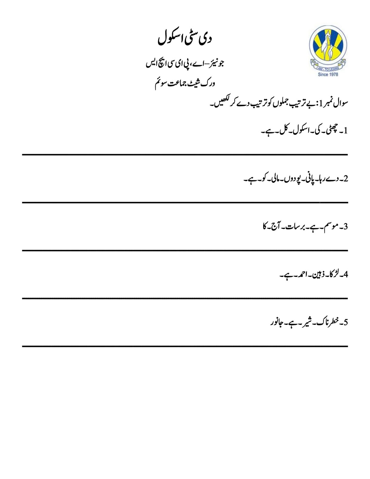 Class 3 Urdu Worksheet