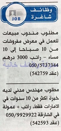 وظائف شاغرة فى الصحف الاماراتية الاحد 10-09-2017 %25D8%25A7%25D9%2584%25D8%25AE%25D9%2584%25D9%258A%25D8%25AC%2B2