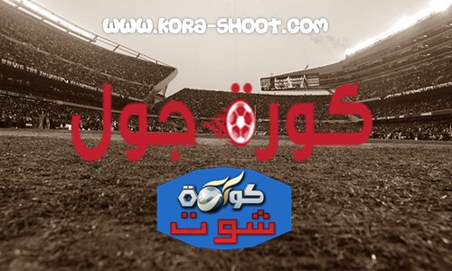 الاسطورة لبث المباريات كورة ستار أفضل مواقع بث مباشر لمباريات كرة القدم 2019 مجانا