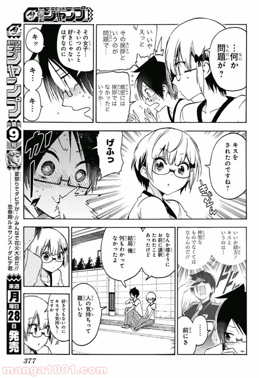ぼくたちは勉強ができない - Raw 【第95話】 - Manga1000.com
