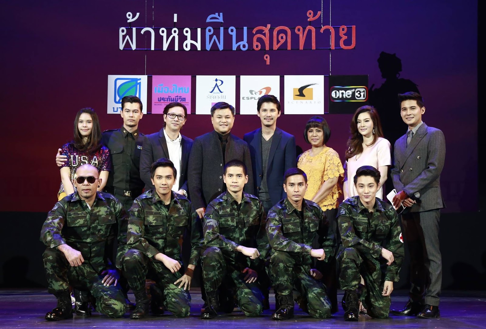 ละครเวที ผ้าห่มผืนสุดท้าย