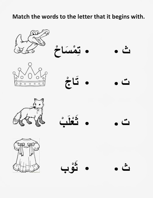 Mikahaziq: Alif Ba Ta / Arabic Letters Worksheet For Mikail 06 Oct 2013 Mikahaziq: Alif Ba Ta / Arabic Letters Worksheet For Mikail 06 Oct 2013