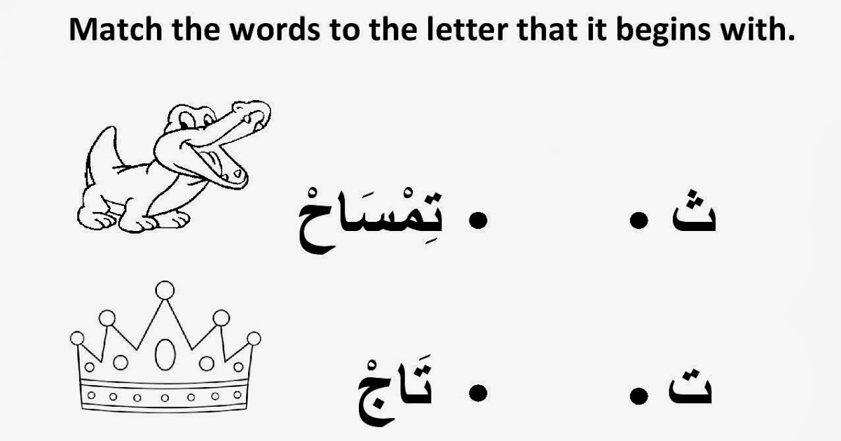 mikahaziq: Alif Ba Ta / Arabic Letters Worksheet For Mikail 06 Oct 2013