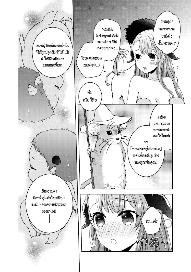 Kitaku Tochuu de Yome to Musume ga Dekita n dakedo, Dragon datta. - หน้า 12