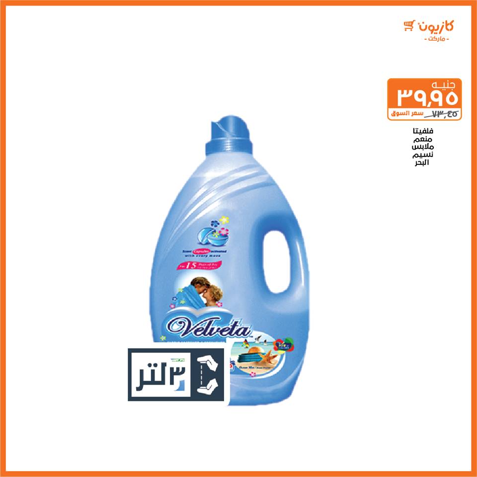 عروض كازيون من 25 ديسمبر 2018 حتى 7 يناير 2019 عروض كازيون من 25 ديسمبر 2018 حتى 7 يناير 2019