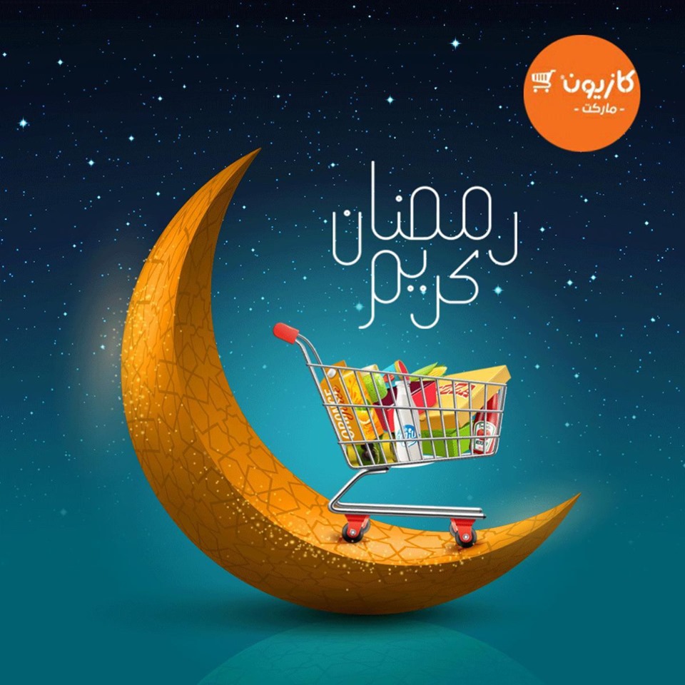 عروض كازيون رمضان من 7 مايو حتى 13 مايو 2019
