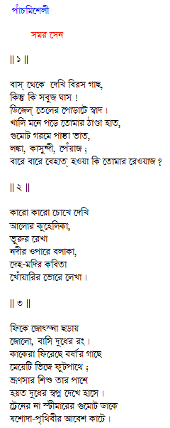 Rabindranath Tagore À¦ª À¦° À¦® À¦° À¦à¦¬ À¦¤ Premer Kobita