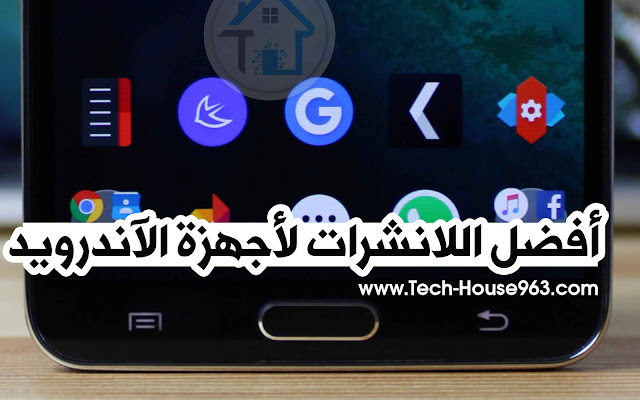 لانشرات أندرويد لانشرات أندرويد