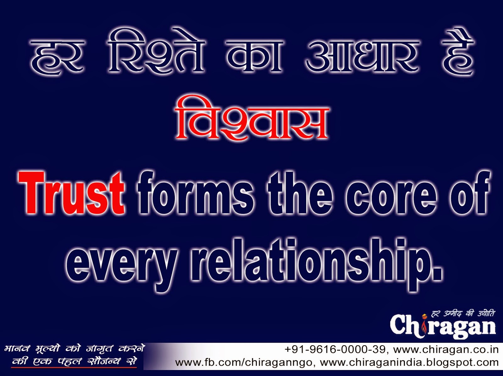 Chiragan चिरागन: हर रिश्ते का आधार है विशवास ।। Trust forms the core of