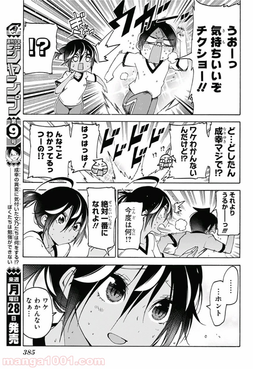 ぼくたちは勉強ができない - Raw 【第95話】 - Manga1000.com
