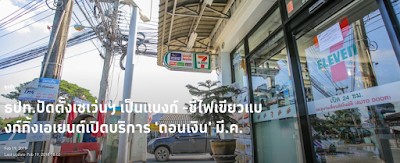 Thai E-News : \u0e18\u0e1b\u0e17.\u0e1b\u0e31\u0e14\u0e15\u0e31\u0e49\u0e07\u0e40\u0e0b\u0e40\u0e27\u0e48\u0e19\u0e2f \u0e40\u0e1b\u0e47\u0e19\u0e41\u0e1a\u0e07\u0e01\u0e4c - \u0e44\u0e1f\u0e40\u0e02\u0e35\u0e22\u0e27\u0e41\u0e1a\u0e07\u0e01\u0e4c\u0e01\u0e34\u0e49\u0e07\u0e40\u0e2d\u0e40\u0e22\u0e19\u0e15\u0e4c\u0e40\u0e1b\u0e34\u0e14\u0e1a\u0e23\u0e34\u0e01\u0e32\u0e23 \u0026#39;\u0e16\u0e2d\u0e19\u0e40\u0e07\u0e34\u0e19\u0026#39; \u0e21\u0e35.\u0e04. ...