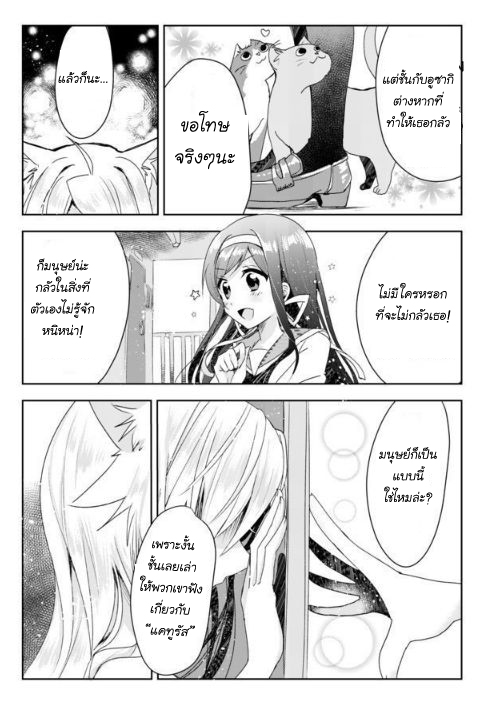 Nekomusume Shoukougun - หน้า 29