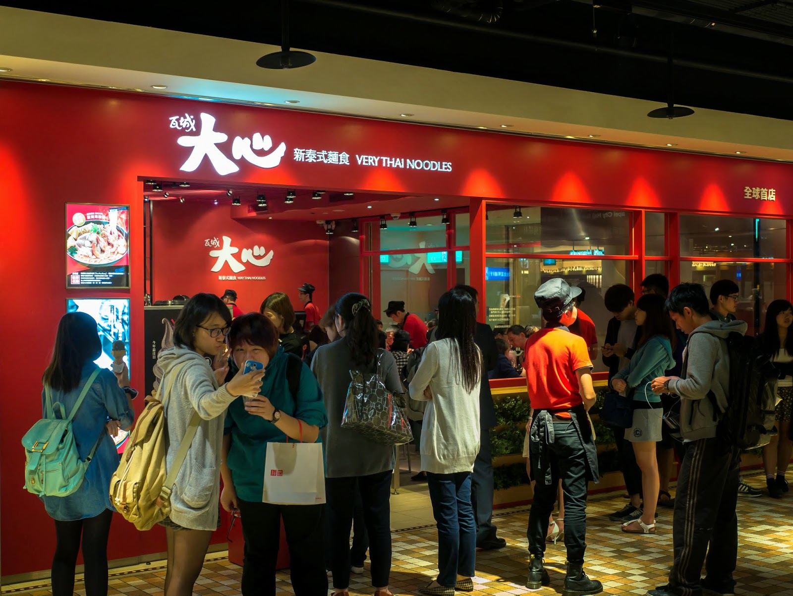 大心新泰式麵食 店面