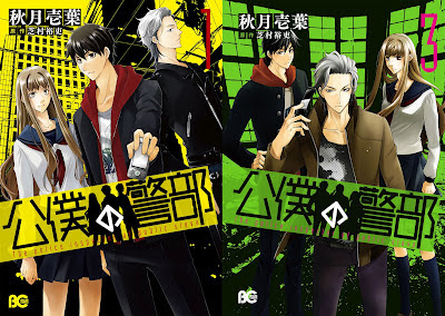 Kouboku no Keibu (公僕の警部) - 3 Volume Complete