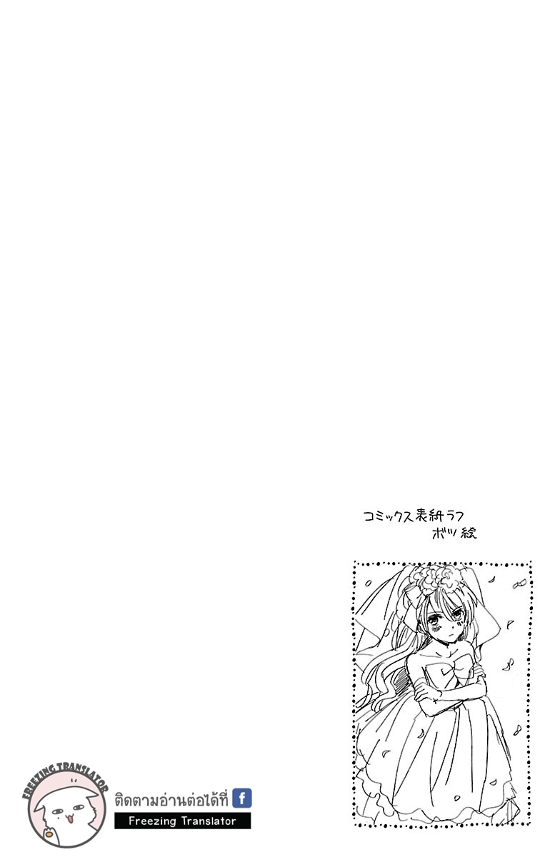 Lion to Hanayome - หน้า 5