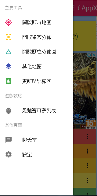 追蹤高IV寶可夢必備雷達 - AppX,支援全台灣各區域、可辨識百變怪、只顯示高IV寶可夢! Image%2B003 - 追蹤高IV寶可夢必備雷達 - AppX,支援全台灣各區域、可辨識百變怪、只顯示高IV寶可夢!