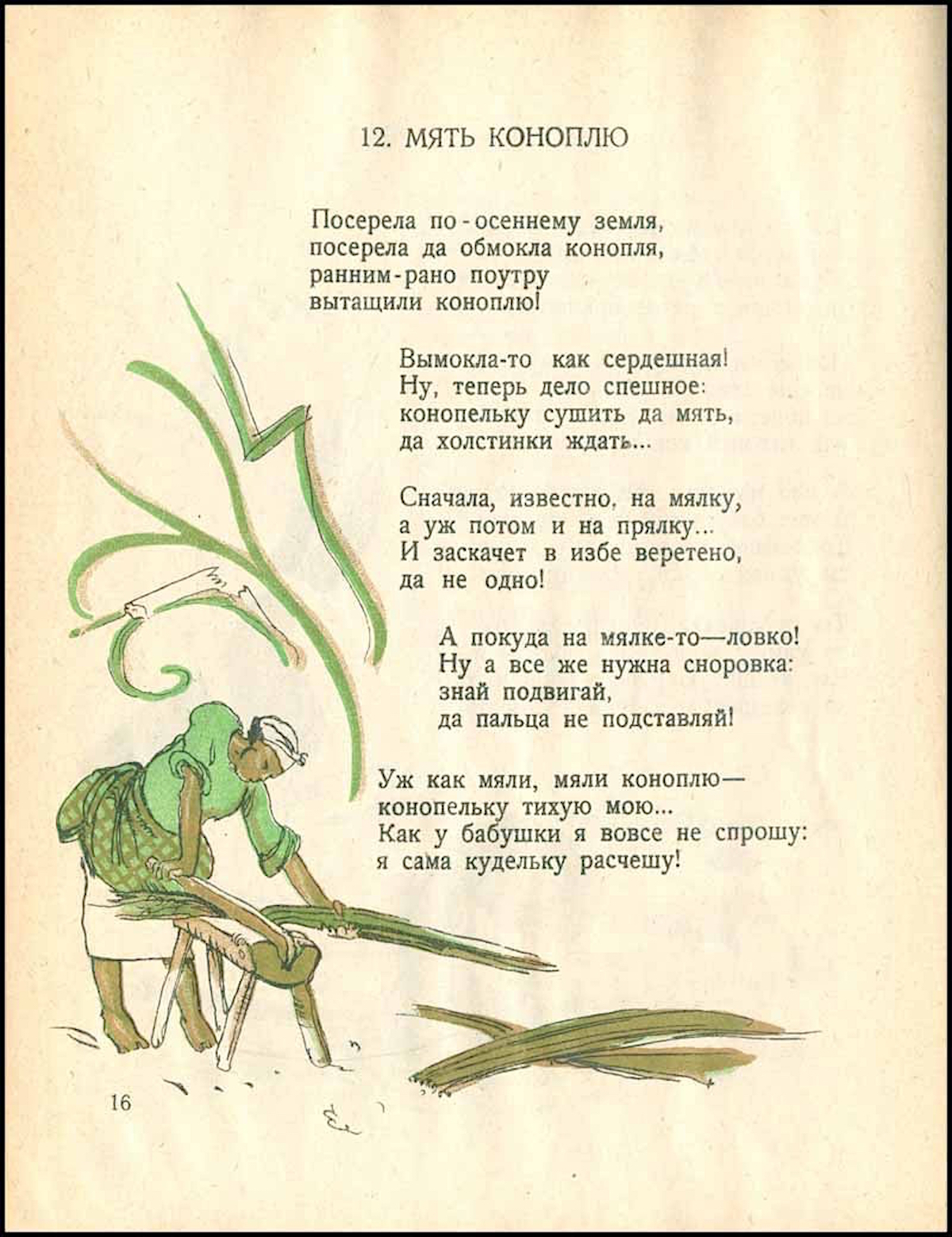 Песня про коноплю в электричке книга о марихуане по русски