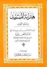 hidayatul mustafid