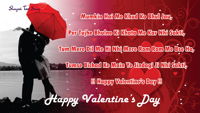 Mumkin Hai Me Khud Ko Valentine Day Shayari