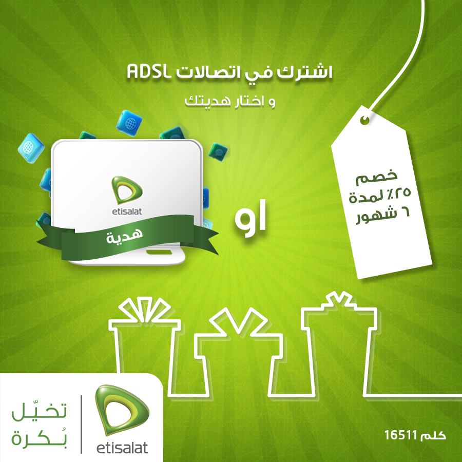 عروض نت اتصالات ADSL خصم 25% لمدة 6 شهور