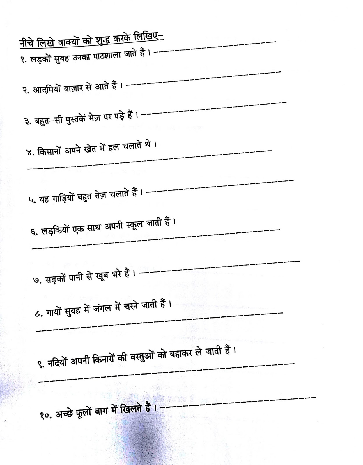 hindi-grammar-work-sheet-collection-for-classes-5-6-7-8-correct-the-incorrect-sentences-work